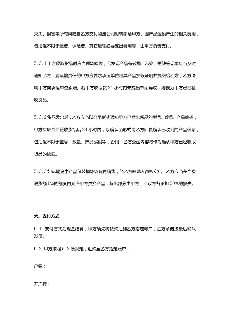 品牌区域代理协议模板.docx_第3页