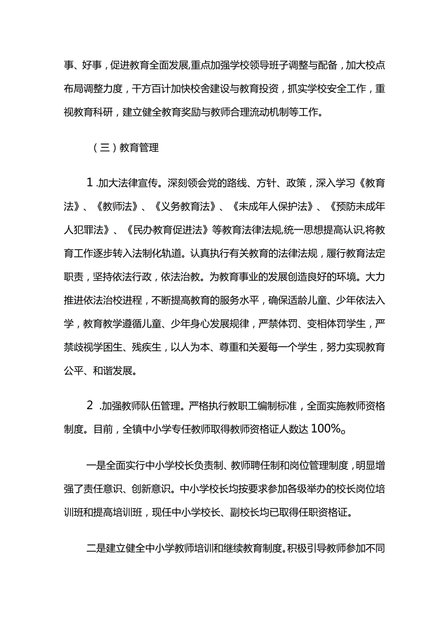 2023领导干部自查报告6篇.docx_第3页