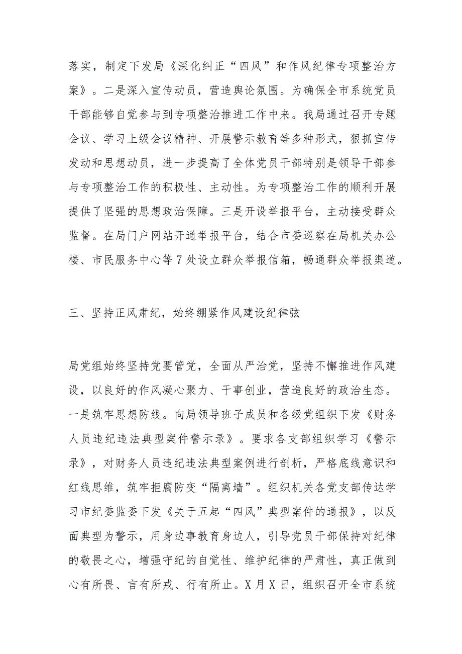 自然资源管理局2023年度纠治“四风”和作风纪律专项整治情况的报告.docx_第3页