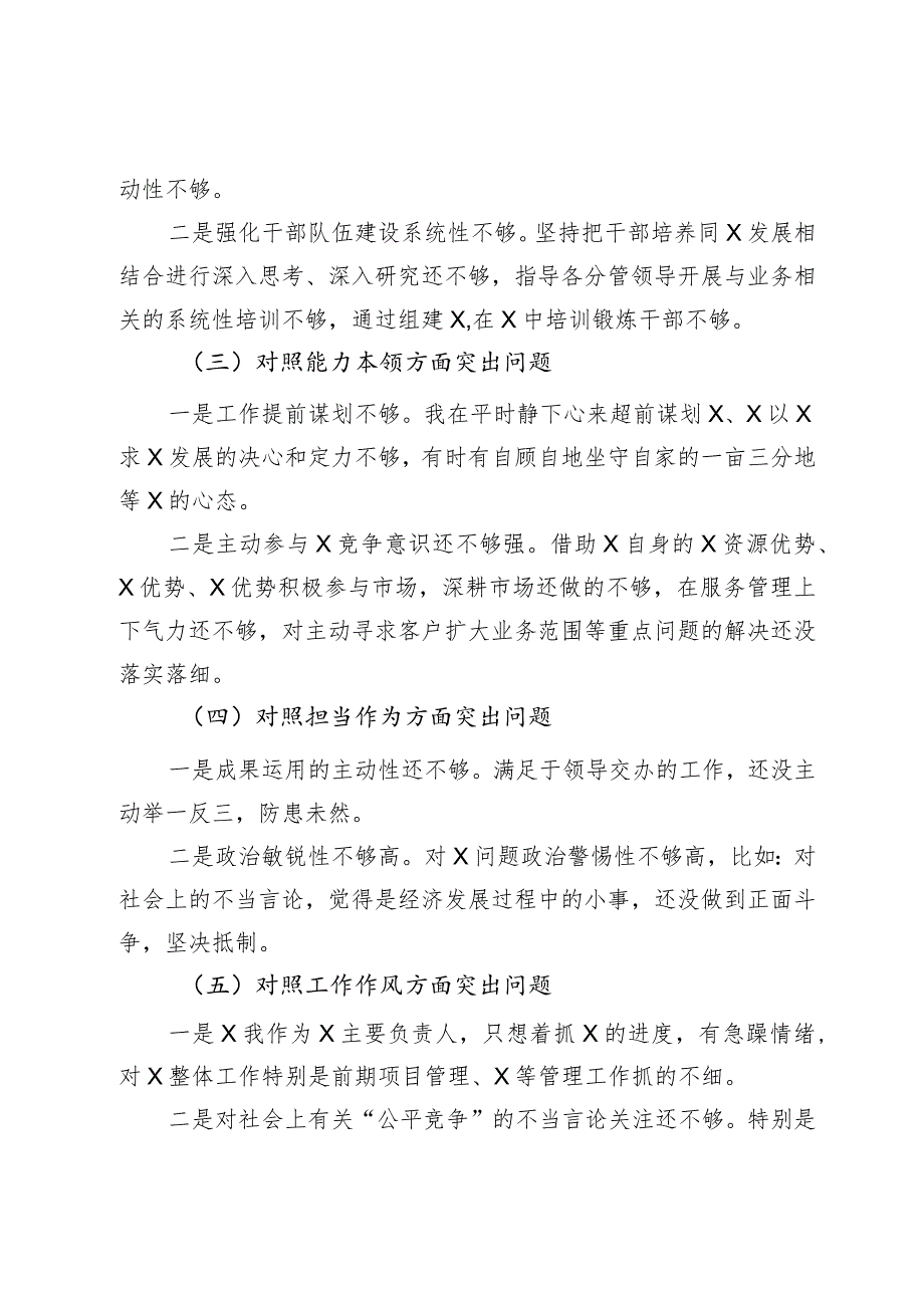 2023年主题教育专题民主生活会发言提纲.docx_第2页