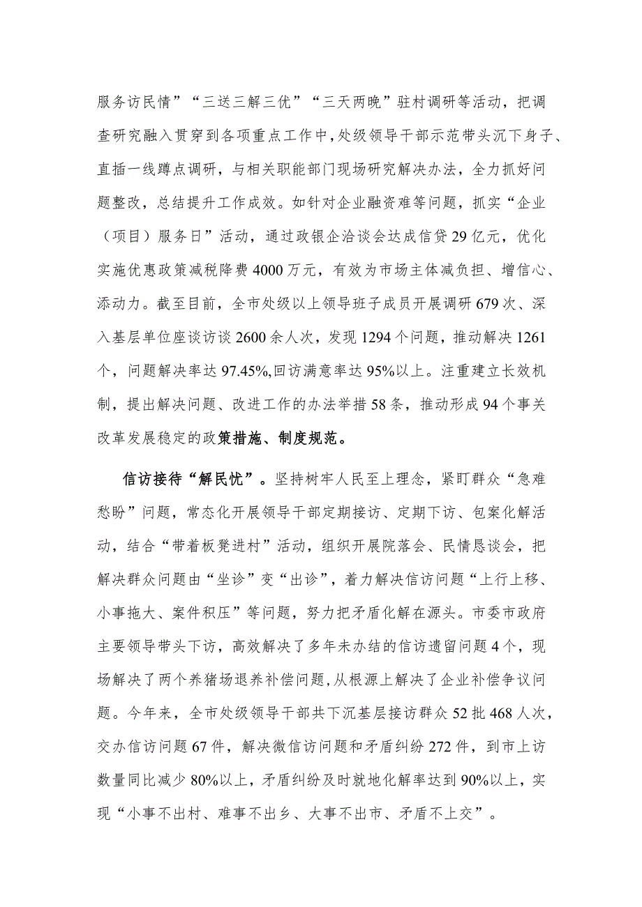 关于在落实“四下基层”交流座谈暨主题教育整改整治工作推进会上的汇报发言范文.docx_第2页