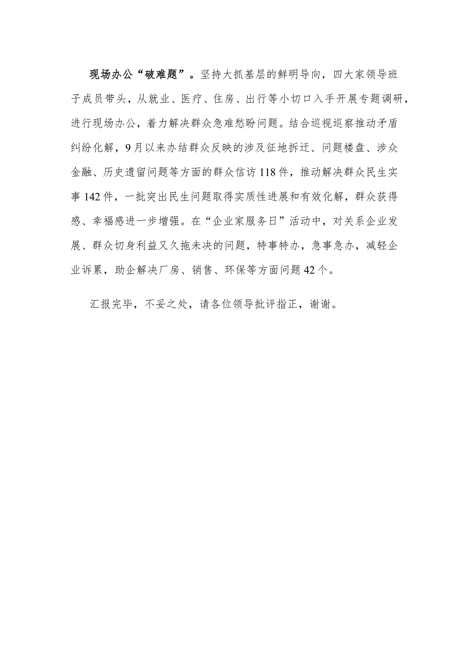 关于在落实“四下基层”交流座谈暨主题教育整改整治工作推进会上的汇报发言范文.docx_第3页