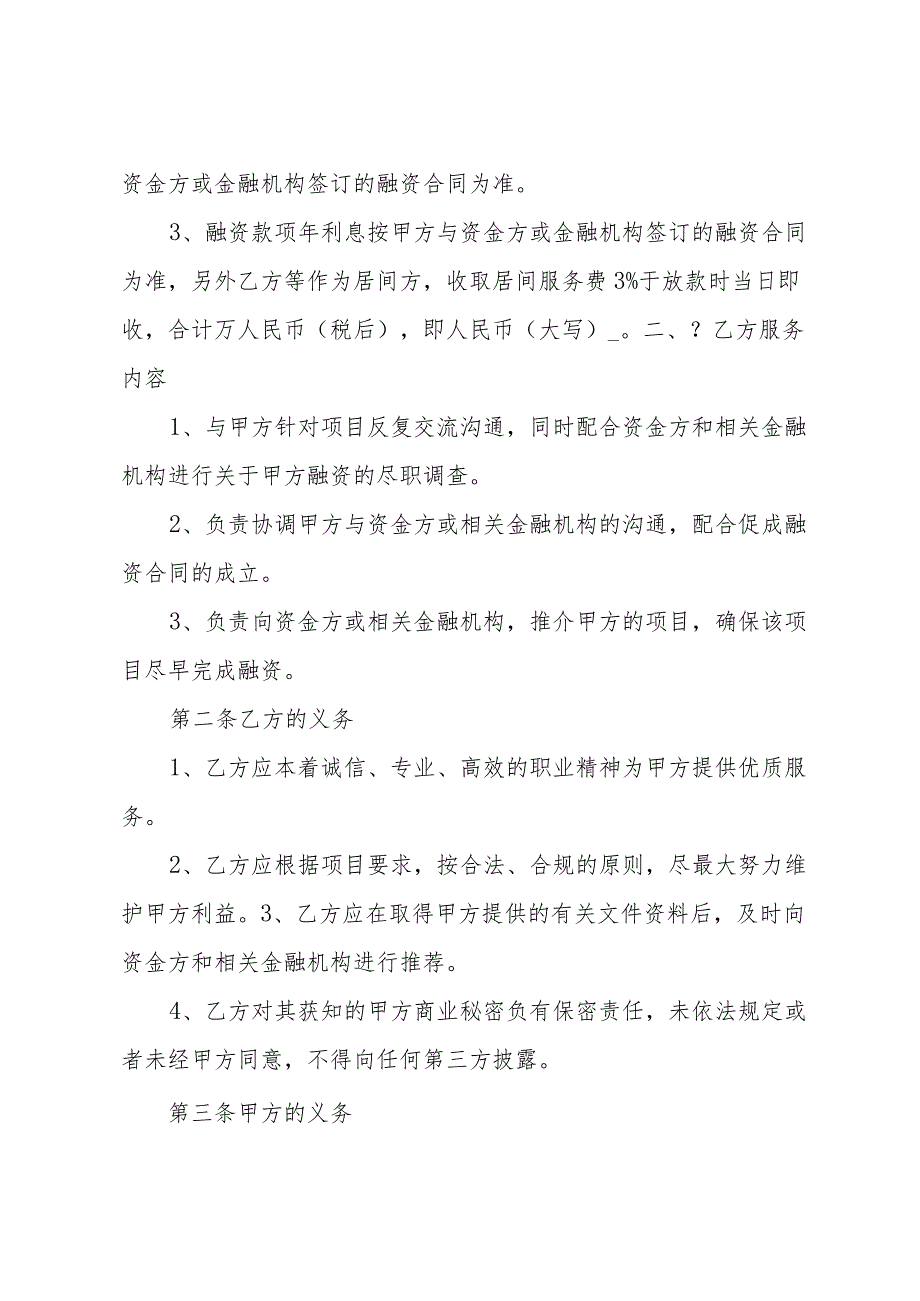 居间服务合同模板（31篇）.docx_第2页