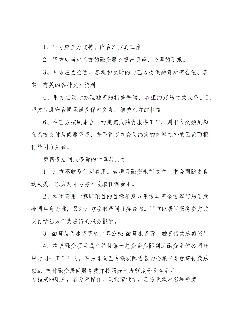 居间服务合同模板（31篇）.docx_第3页