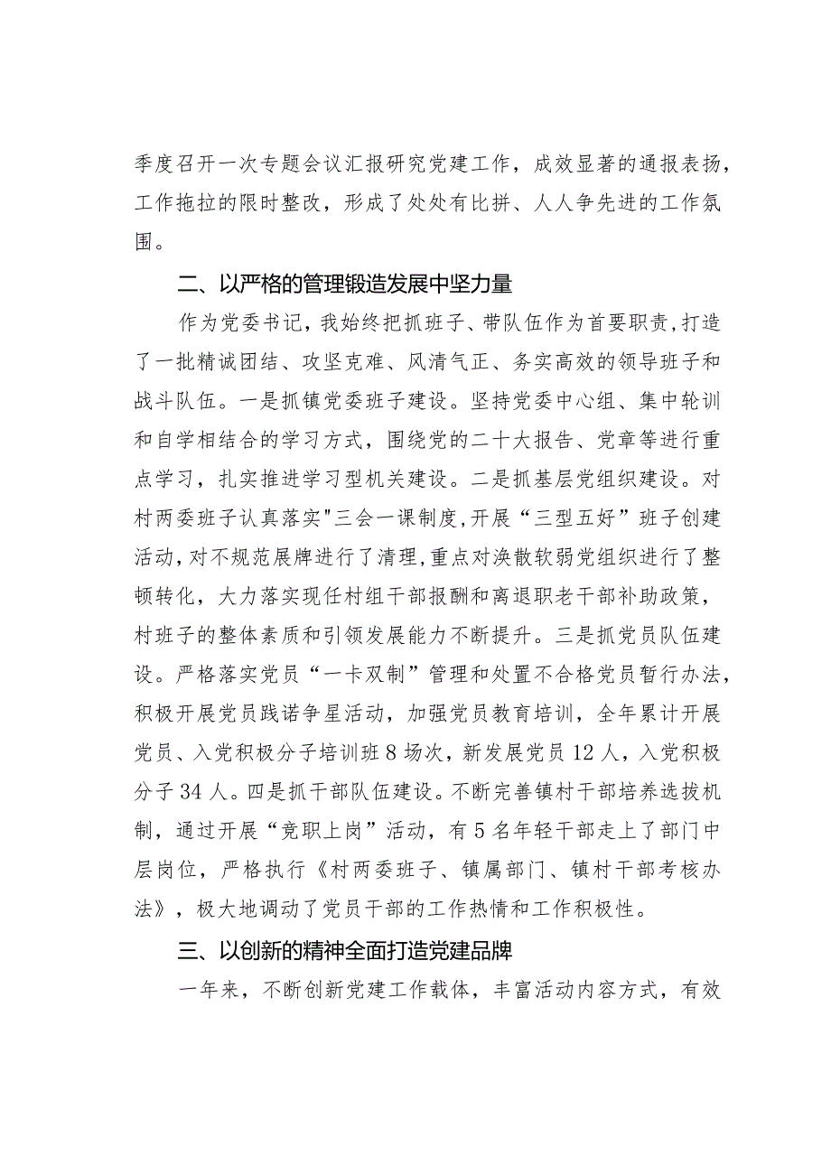 某某镇党委书记履行基层党建工作责任制专项述职报告.docx_第2页