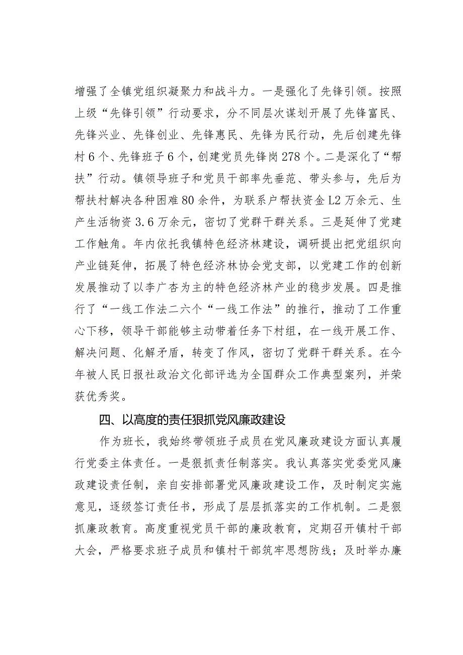 某某镇党委书记履行基层党建工作责任制专项述职报告.docx_第3页