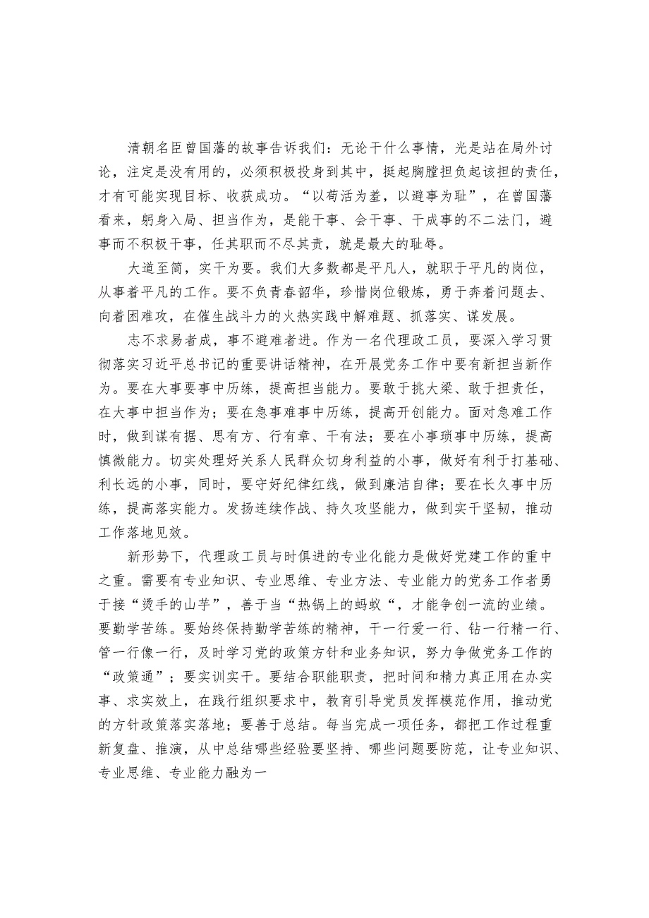 平凡的岗位交流材料：珍惜岗位、躬身入局、争创一流.docx_第1页