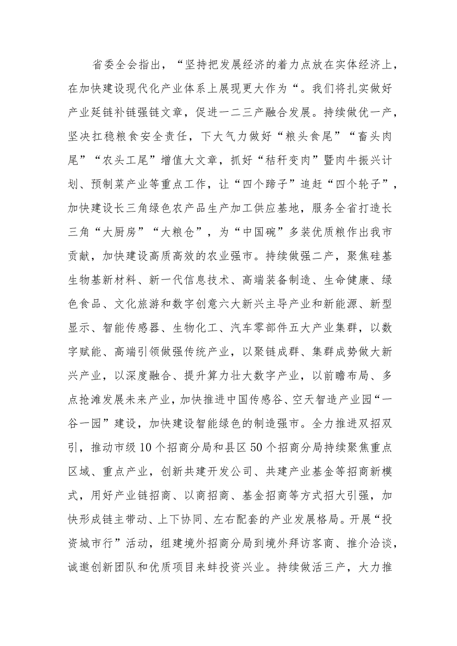 书记在理论学习中心组暨经济工作研讨会上的发言范文稿.docx_第3页