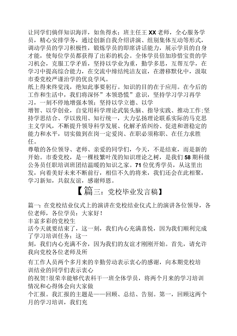 党校培训班毕业感言.docx_第3页