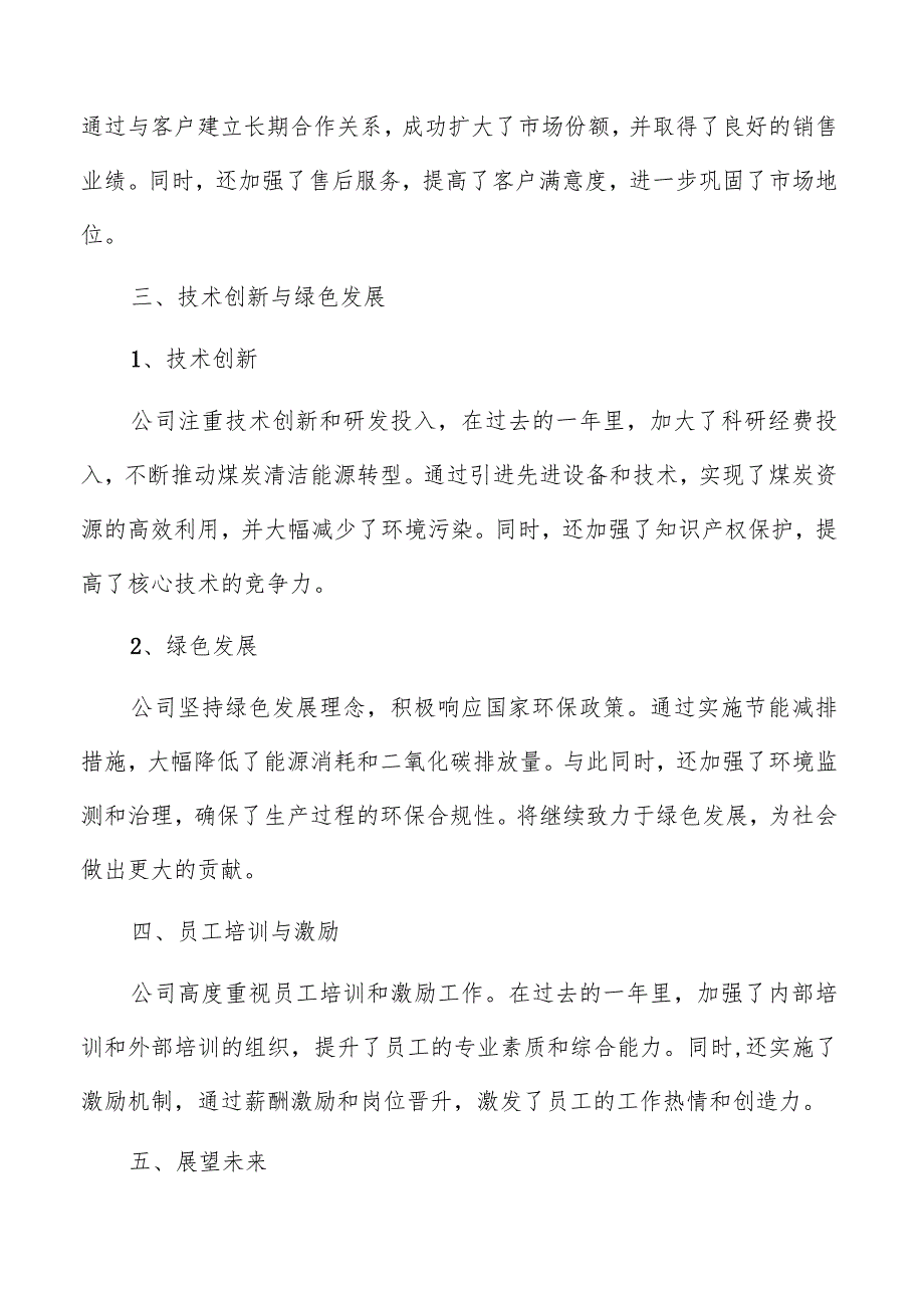 煤炭公司年度总结报告范文.docx_第2页