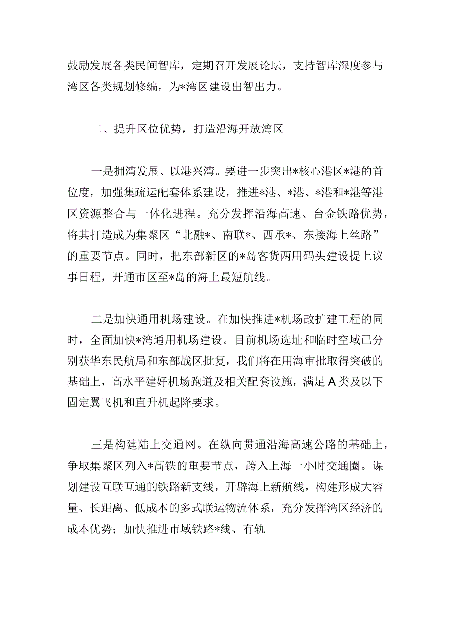 主任在市党代会上的发言提纲.docx_第2页