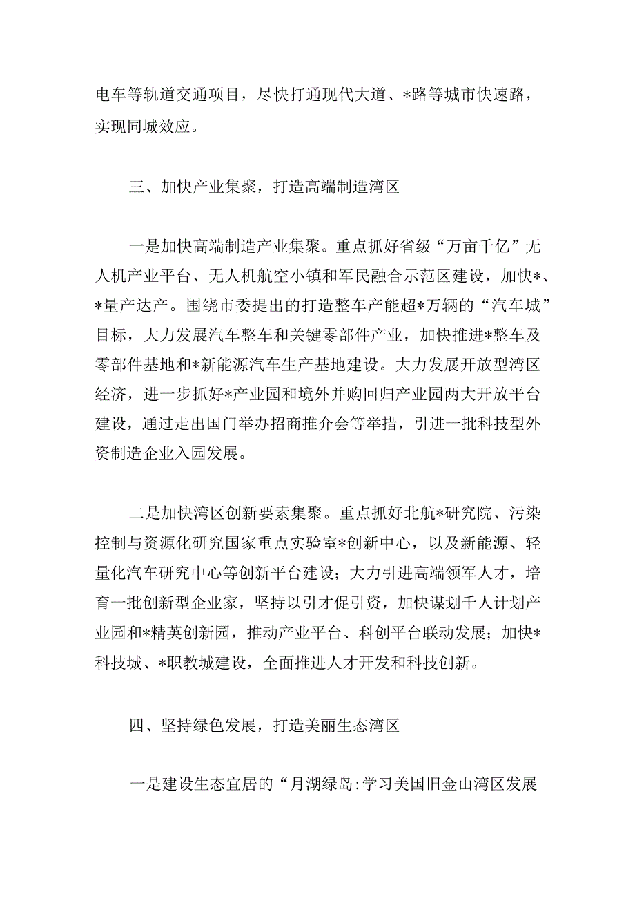 主任在市党代会上的发言提纲.docx_第3页