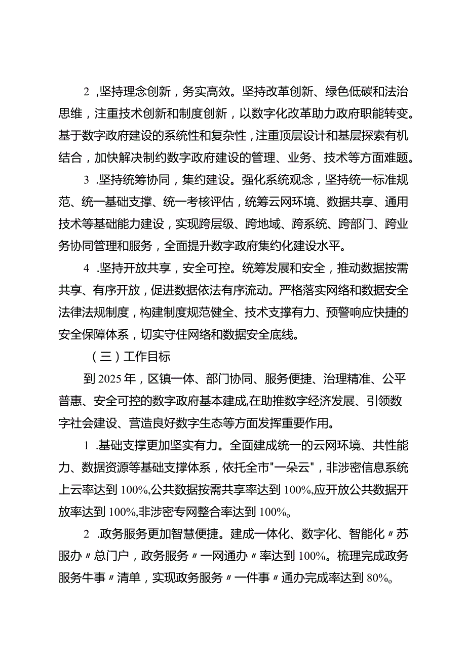 新时代政府数字化转型工作方案.docx_第2页