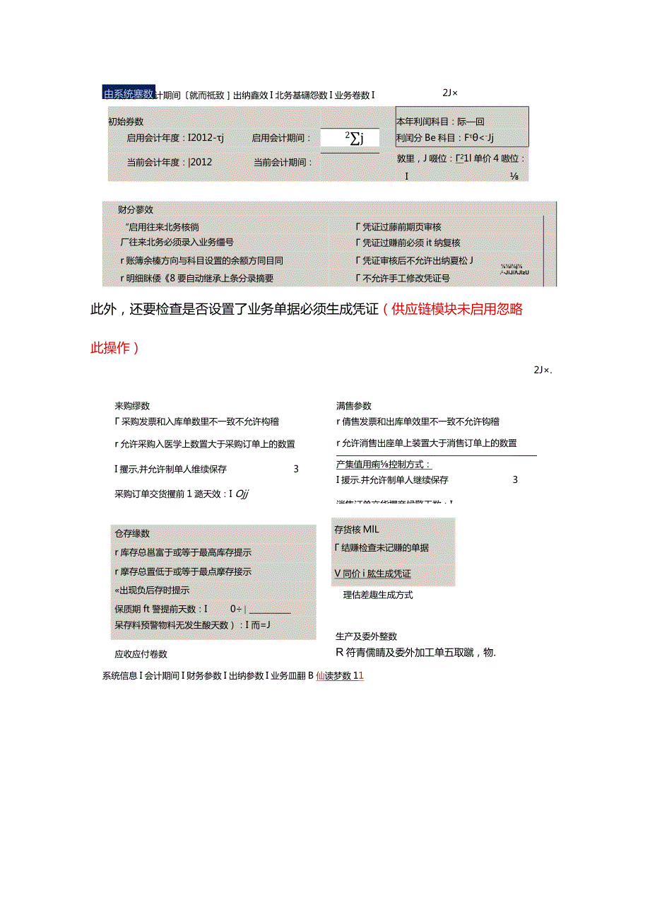 金蝶专业版记账软件年结账务处理流程.docx_第2页