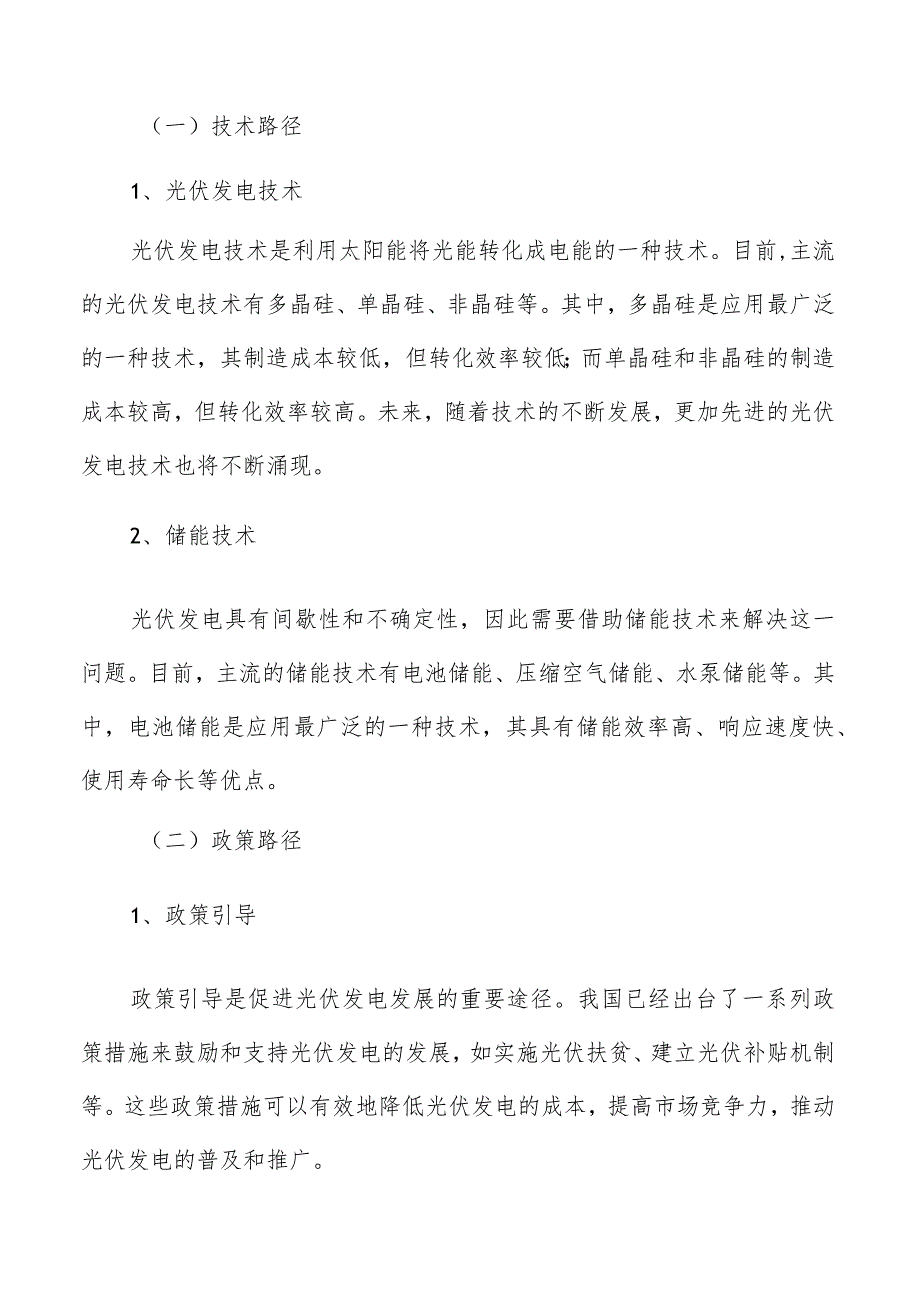 光伏发电研究分析报告.docx_第2页