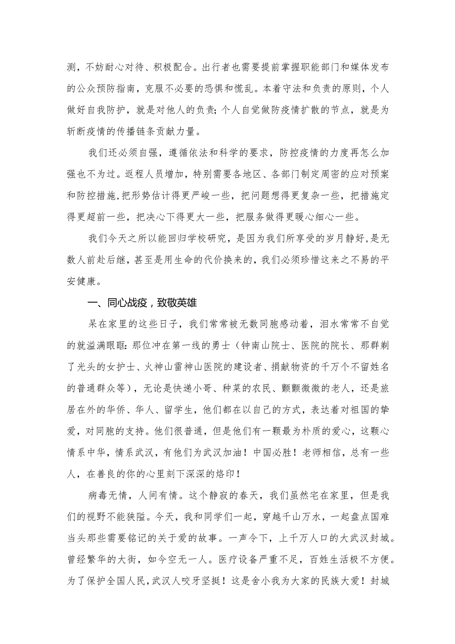 2023年“思政第一课”校长开学讲话（共9篇）.docx_第3页