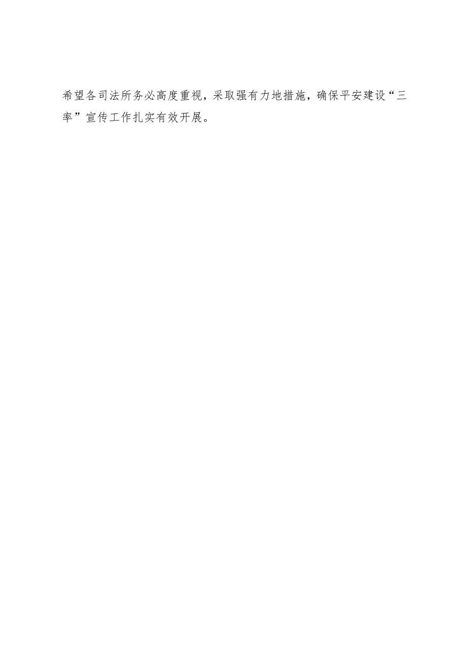 【司法局】【平安建设】司法局提升2023年上半年平安建设“三率”工作实施方案.docx_第3页