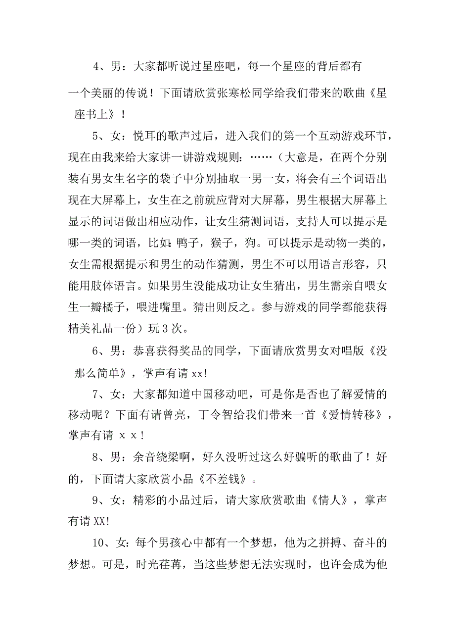 2024年校园元旦晚会主持致辞五篇.docx_第2页