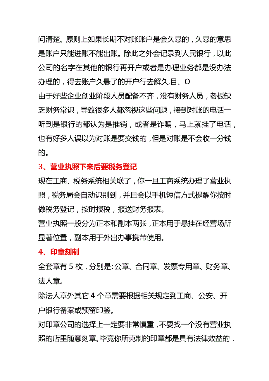 注册公司后老板和财务人员要操心哪些事情呢.docx_第3页