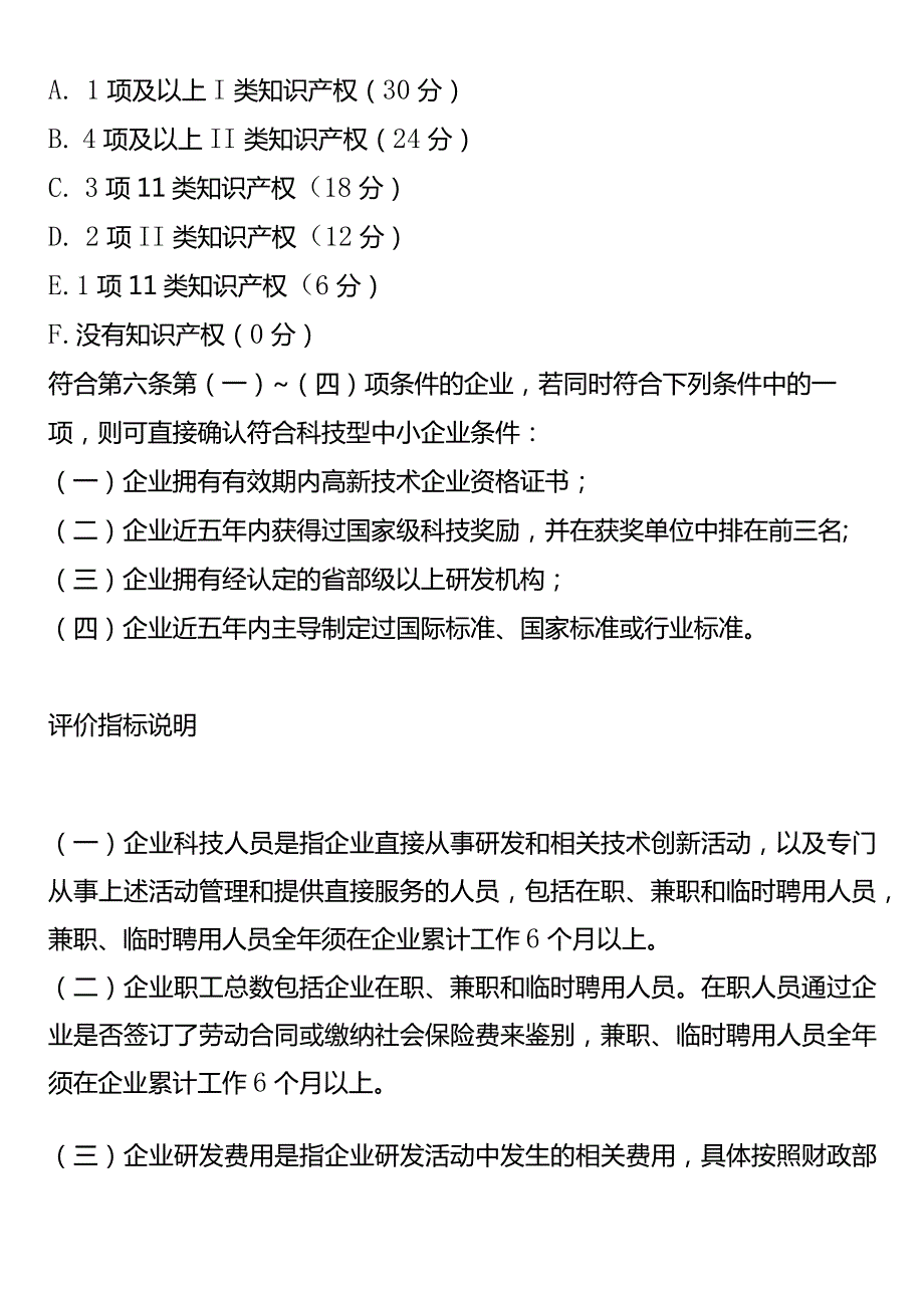 科技型中小企业认定条件及评分标准评选流程.docx_第3页