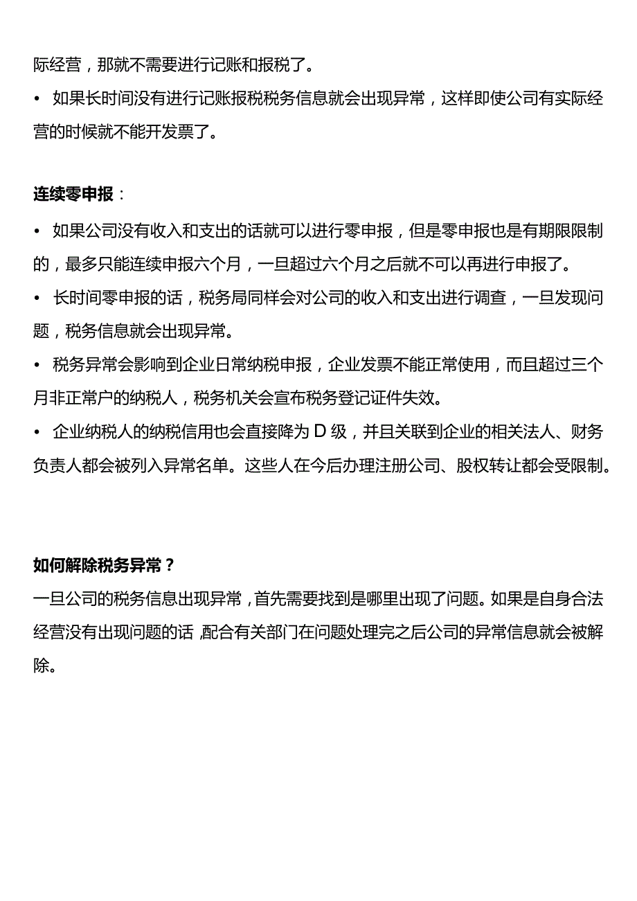 企业超期未申报税务异常的处理方法.docx_第2页