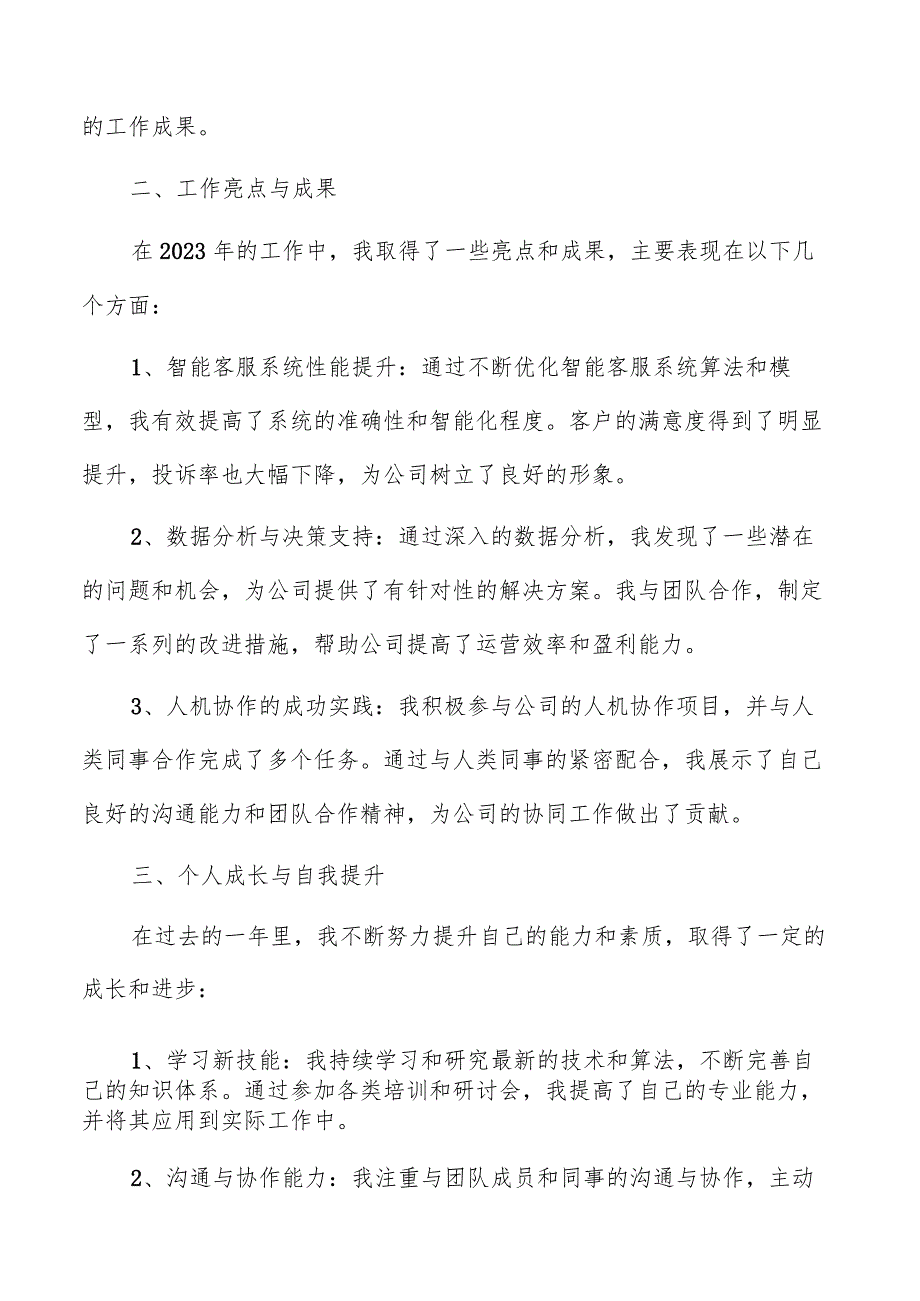 2023年个人工作总结报告范文.docx_第2页