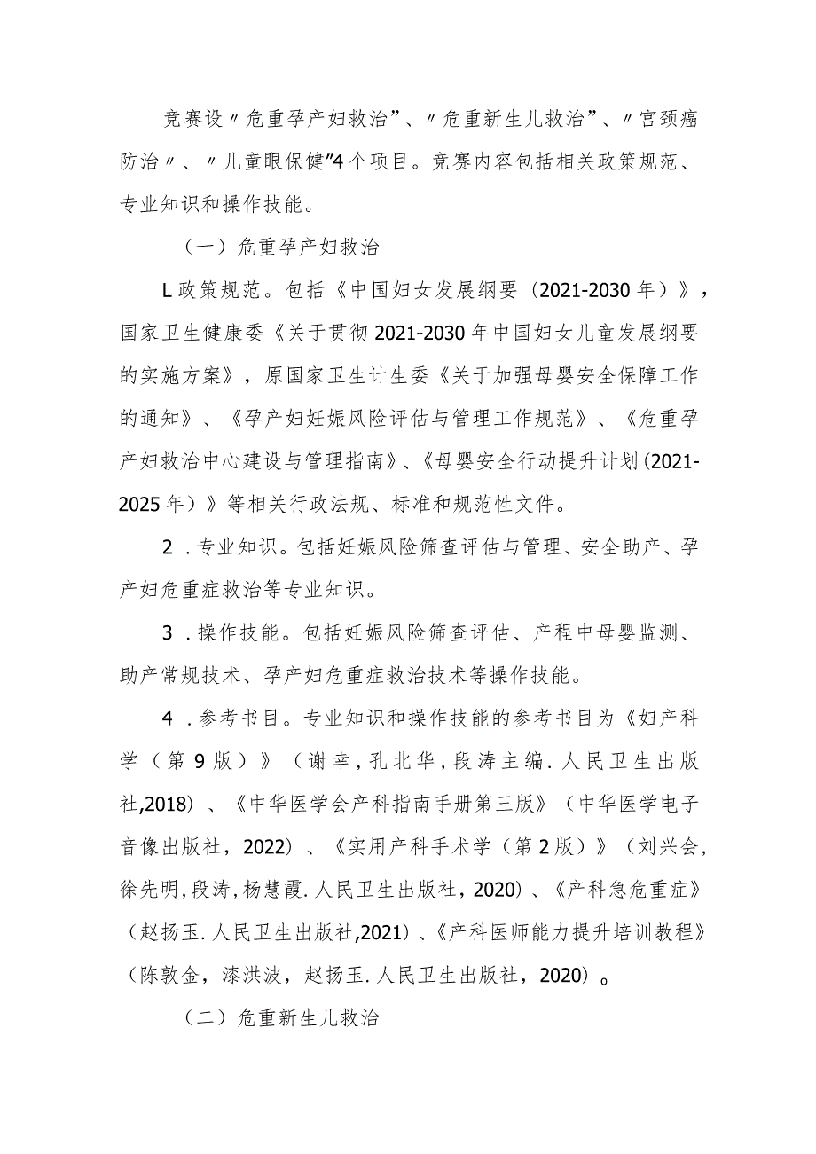 海南妇幼健康职业技能竞赛实施方案.docx_第2页