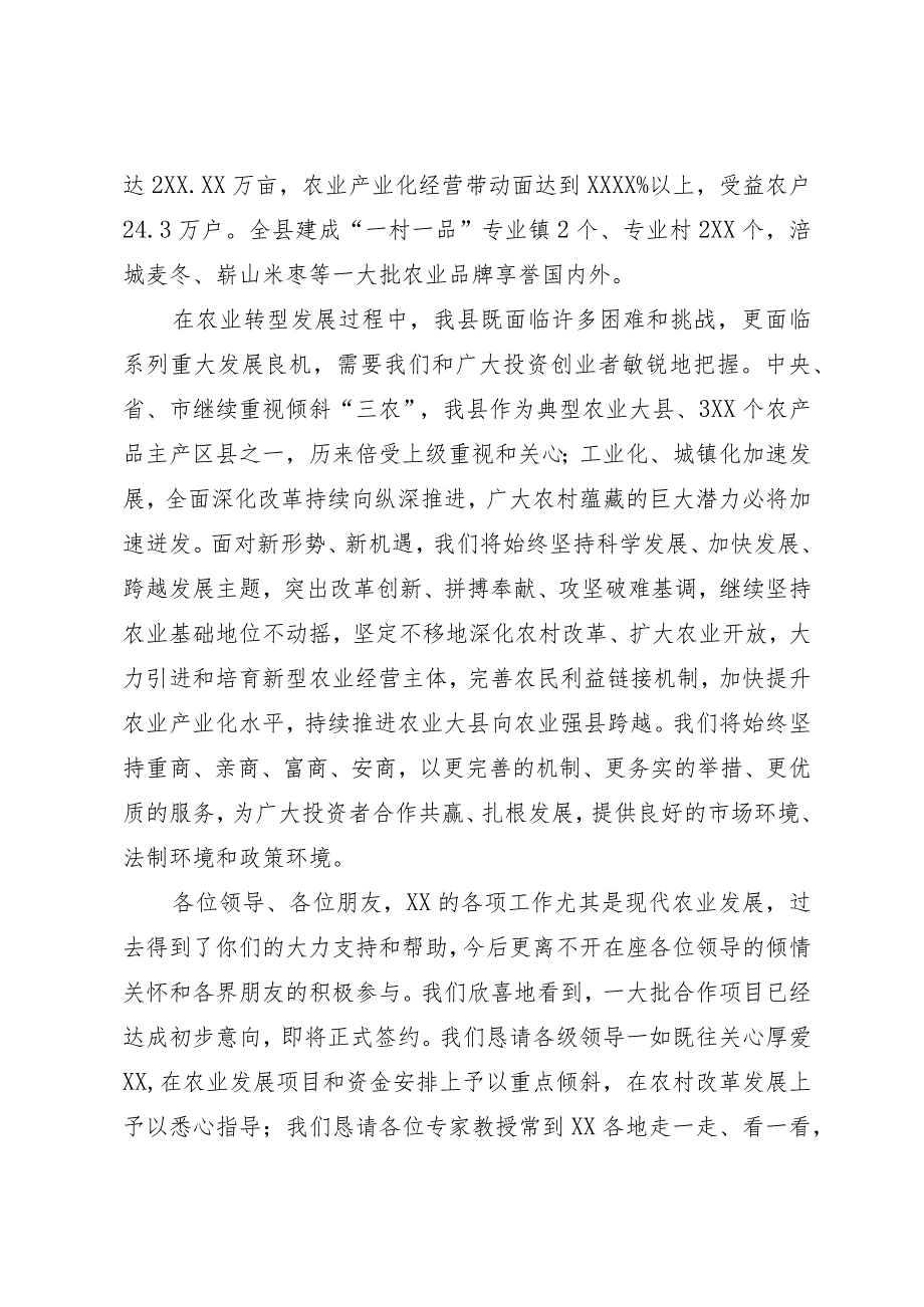 农业恳谈会致辞.docx_第3页