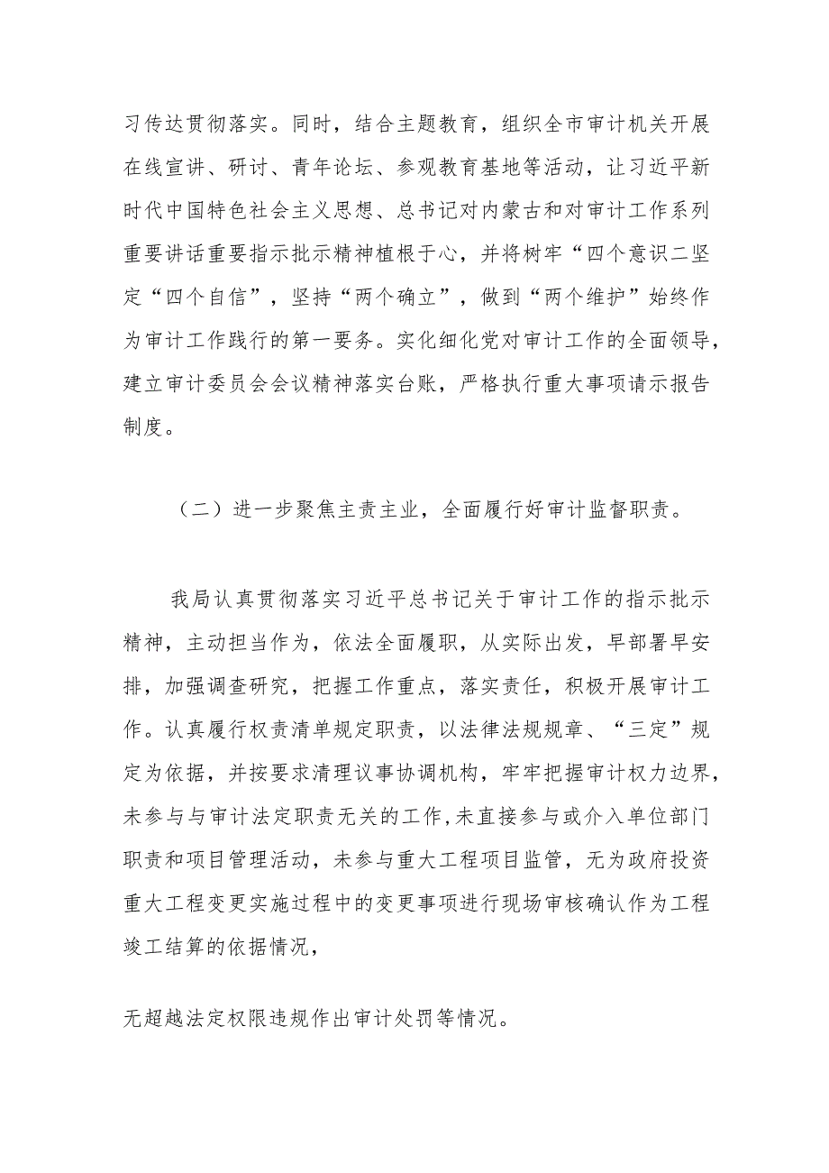 市审计局2023年法治政府建设工作总结和2024年工作计划.docx_第2页