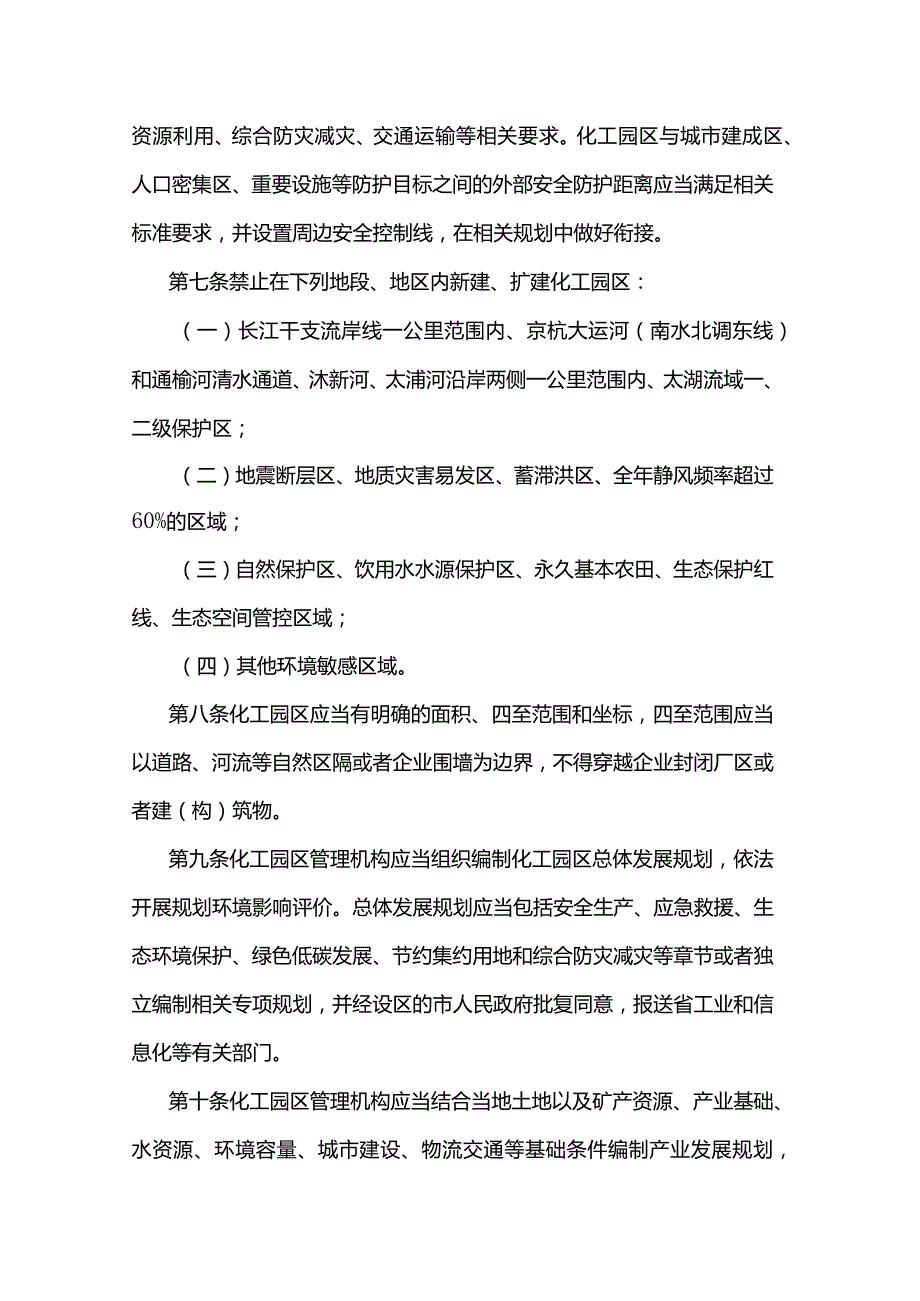 江苏省化工园区管理办法.docx_第3页