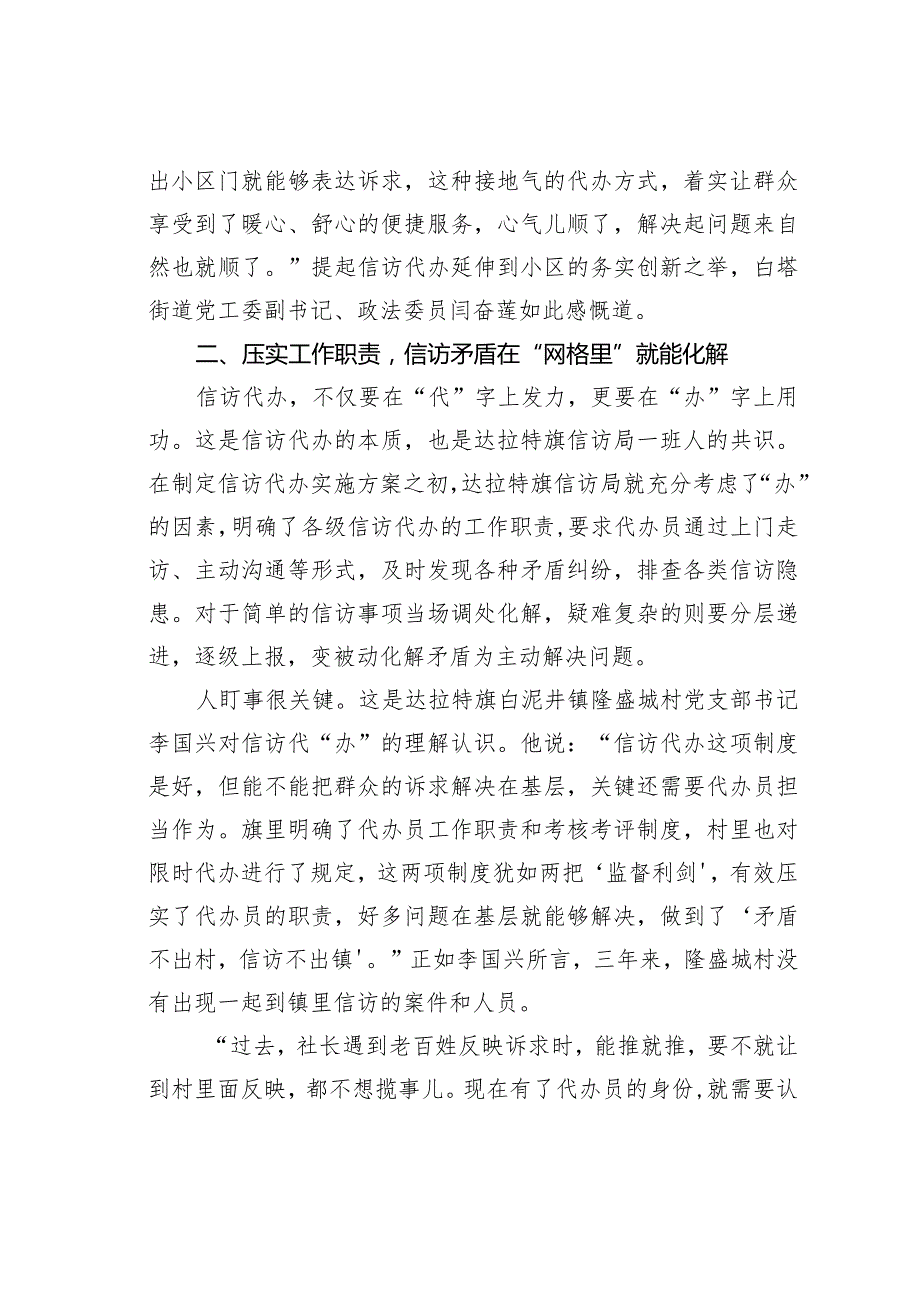 某某市打造信访代办达拉特新样本经验交流材料.docx_第3页