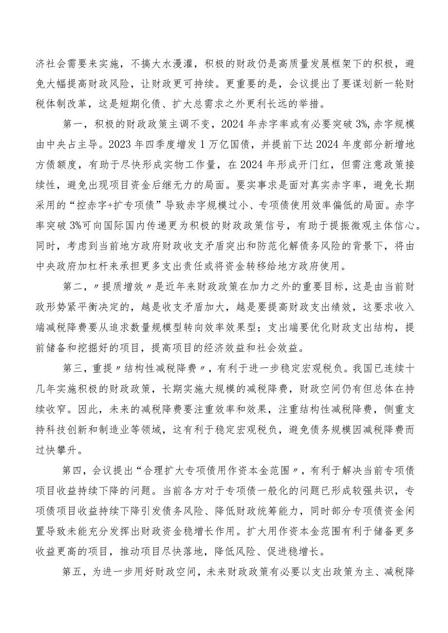 8篇12月中央经济工作会议发言材料及心得.docx_第2页