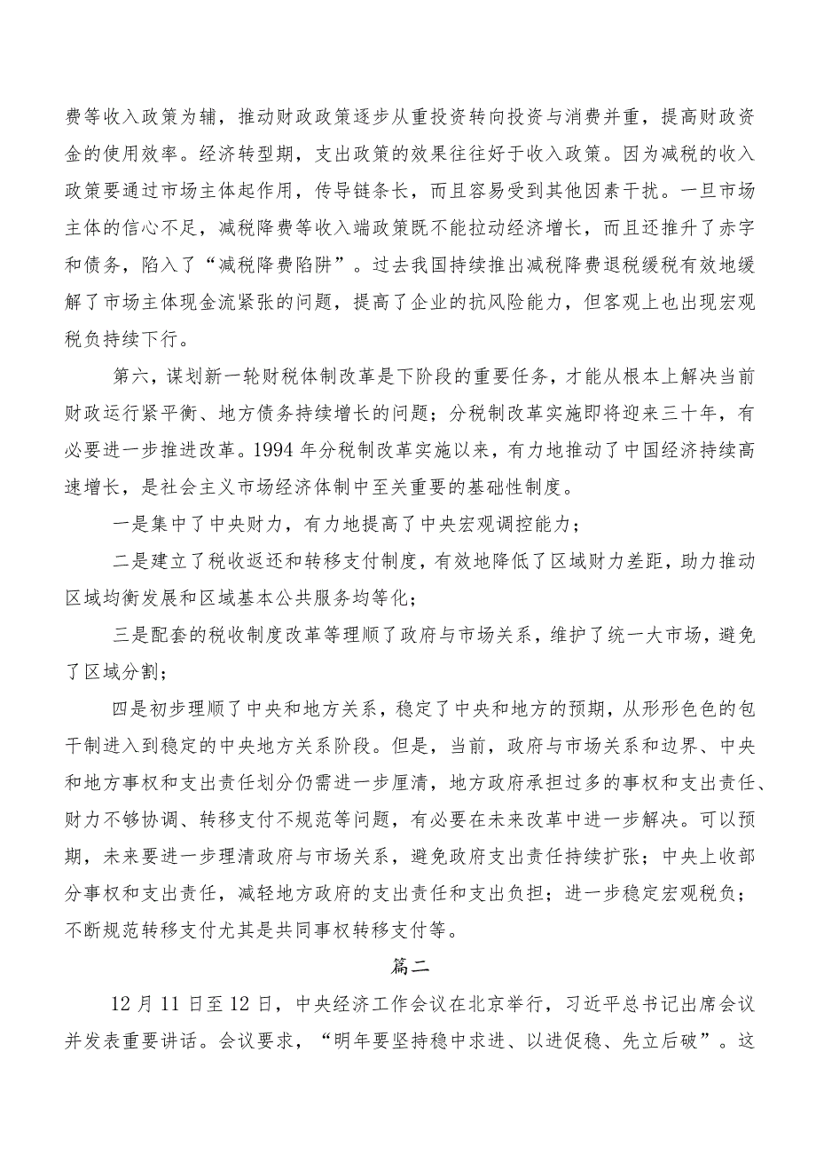 8篇12月中央经济工作会议发言材料及心得.docx_第3页