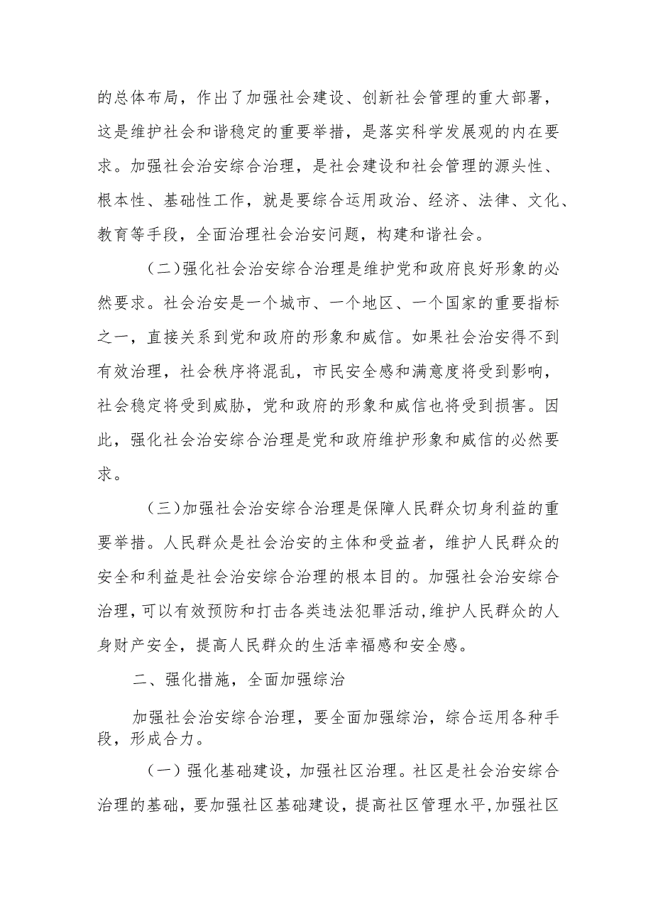 政法委书记在全县社会治安综合治理工作会议上的讲话.docx_第2页