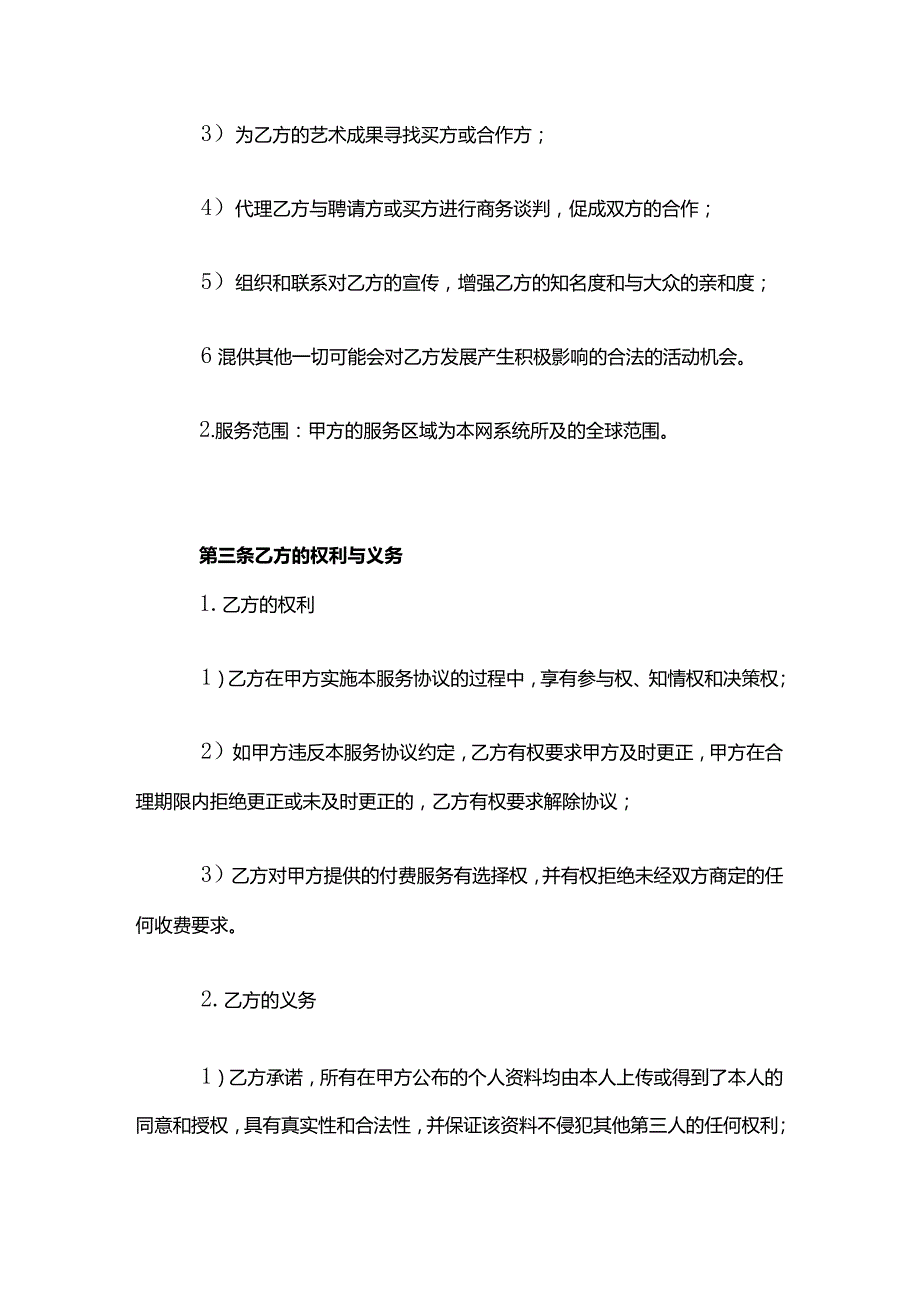 工作机会居间合同模板（影视娱乐业）.docx_第2页