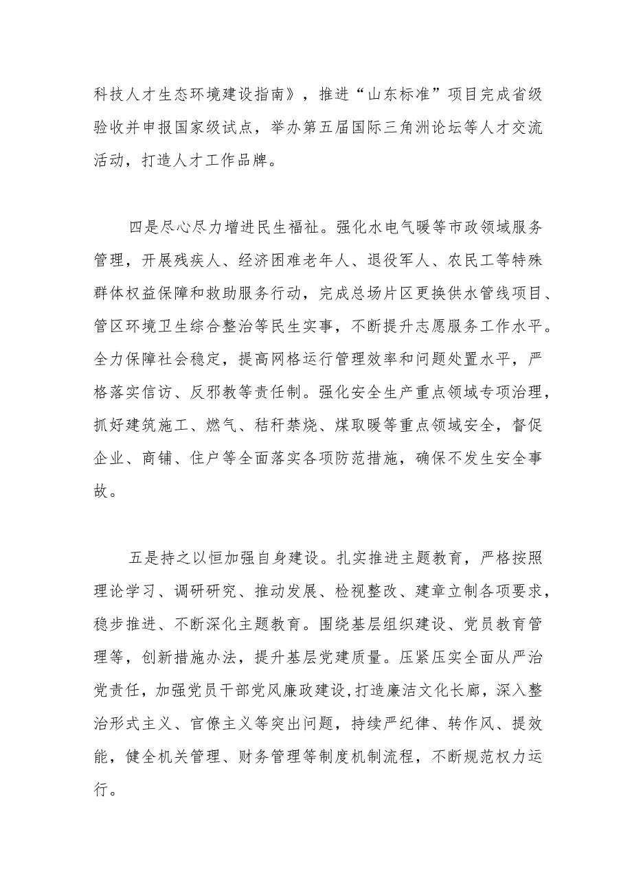 市现代农业示范区管理中心2024年工作计划.docx_第3页