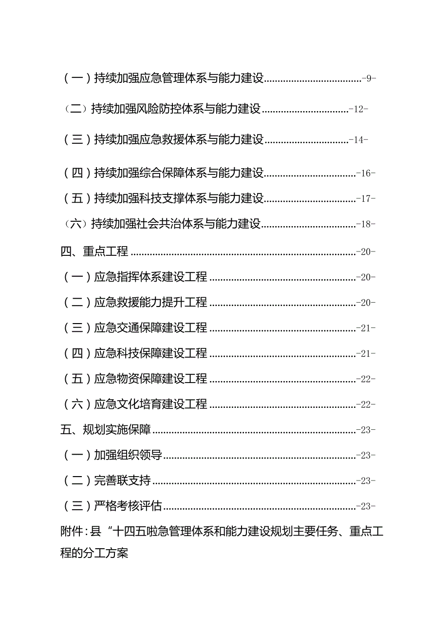 新时代应急管理体系和能力建设规划.docx_第2页