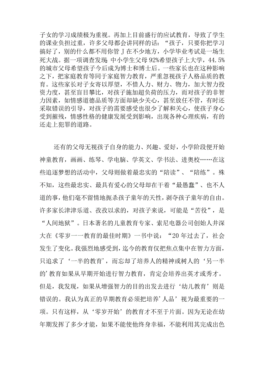 学习家庭教育促进法心得体会8篇.docx_第2页