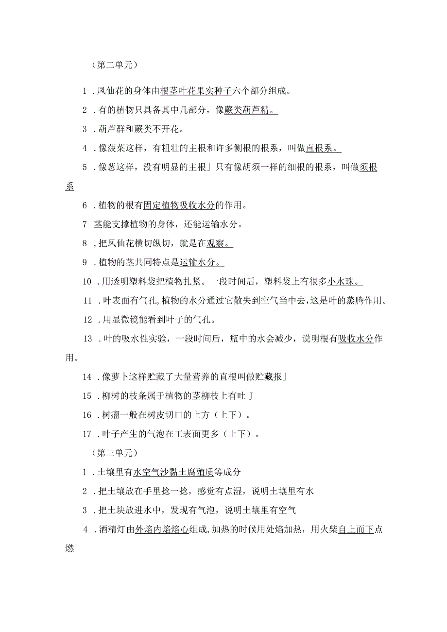 青岛版六三制三年级科学上册期末复习知识点汇总.docx_第2页