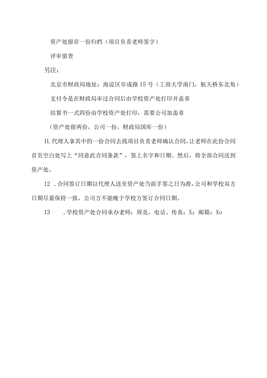 北京XX科技大学招投标合同签订流程及注意事项（2023年）.docx_第3页