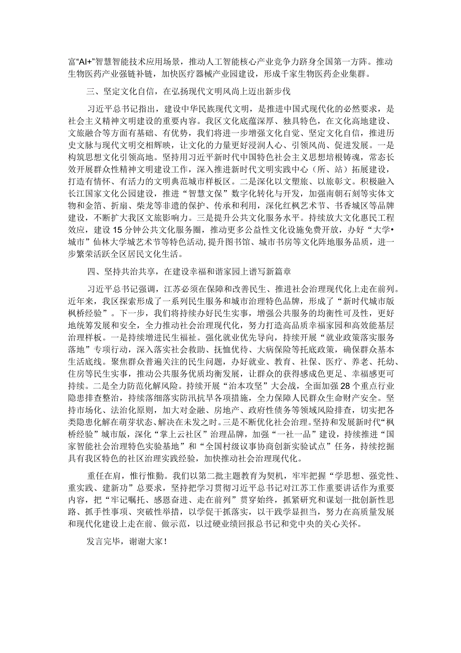 区长在区委理论学习中心组主题教育专题研讨会上的交流发言.docx_第2页