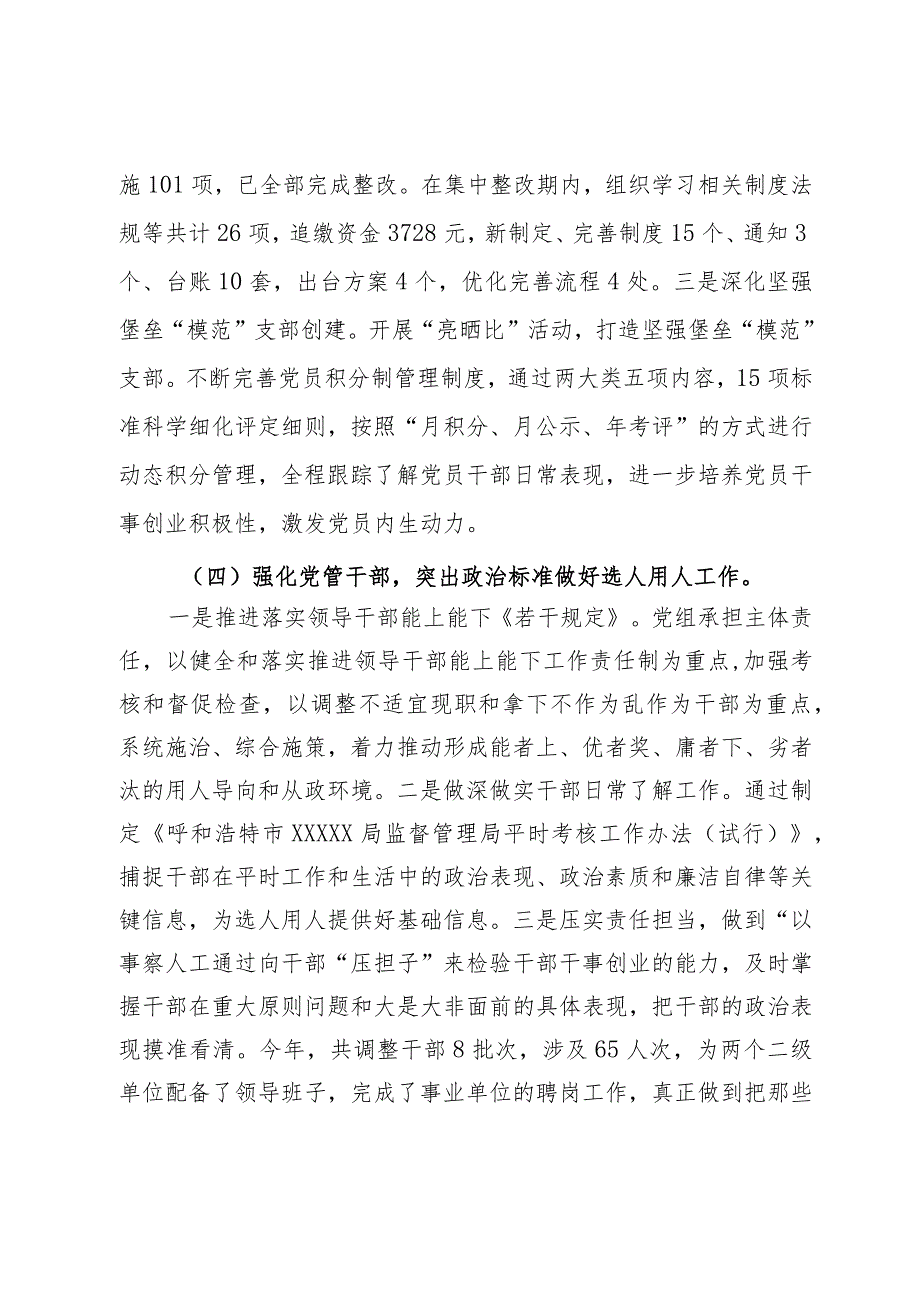 市场监督管理局党组书记2023年党建述职工作报告.docx_第3页