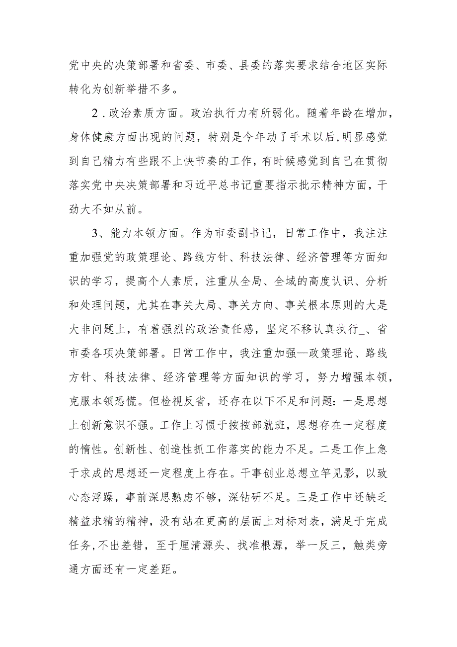 县委常委、总工会主席2023-2024年专题民主生活会对照检查材料.docx_第2页