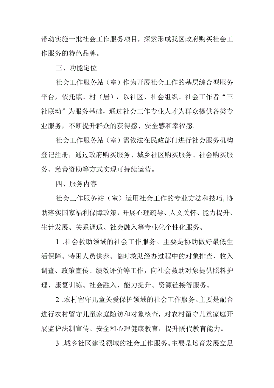 2023年社会工作服务站（室）建设工作方案.docx_第2页