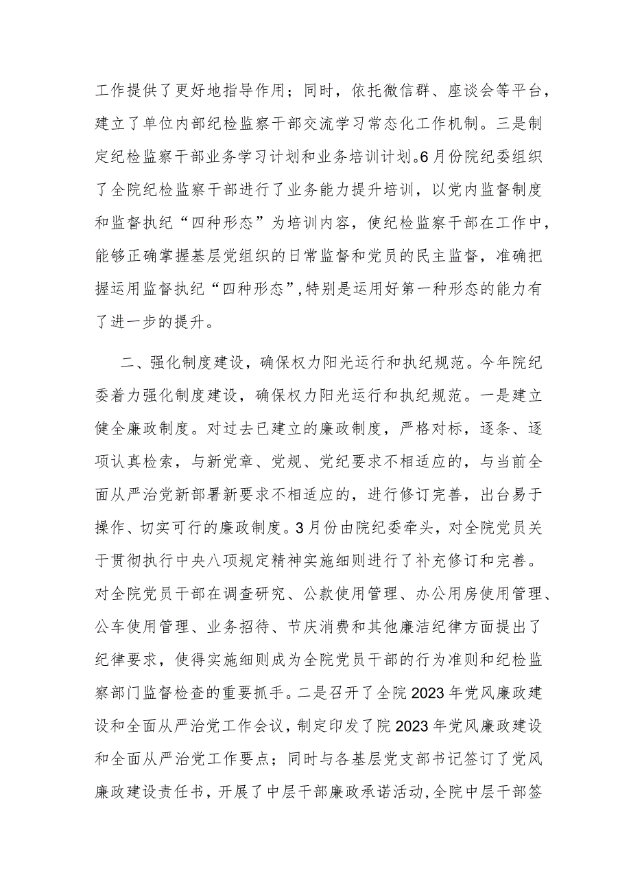 2023年党风廉政建设和全面从严治党工作总结(二篇).docx_第2页