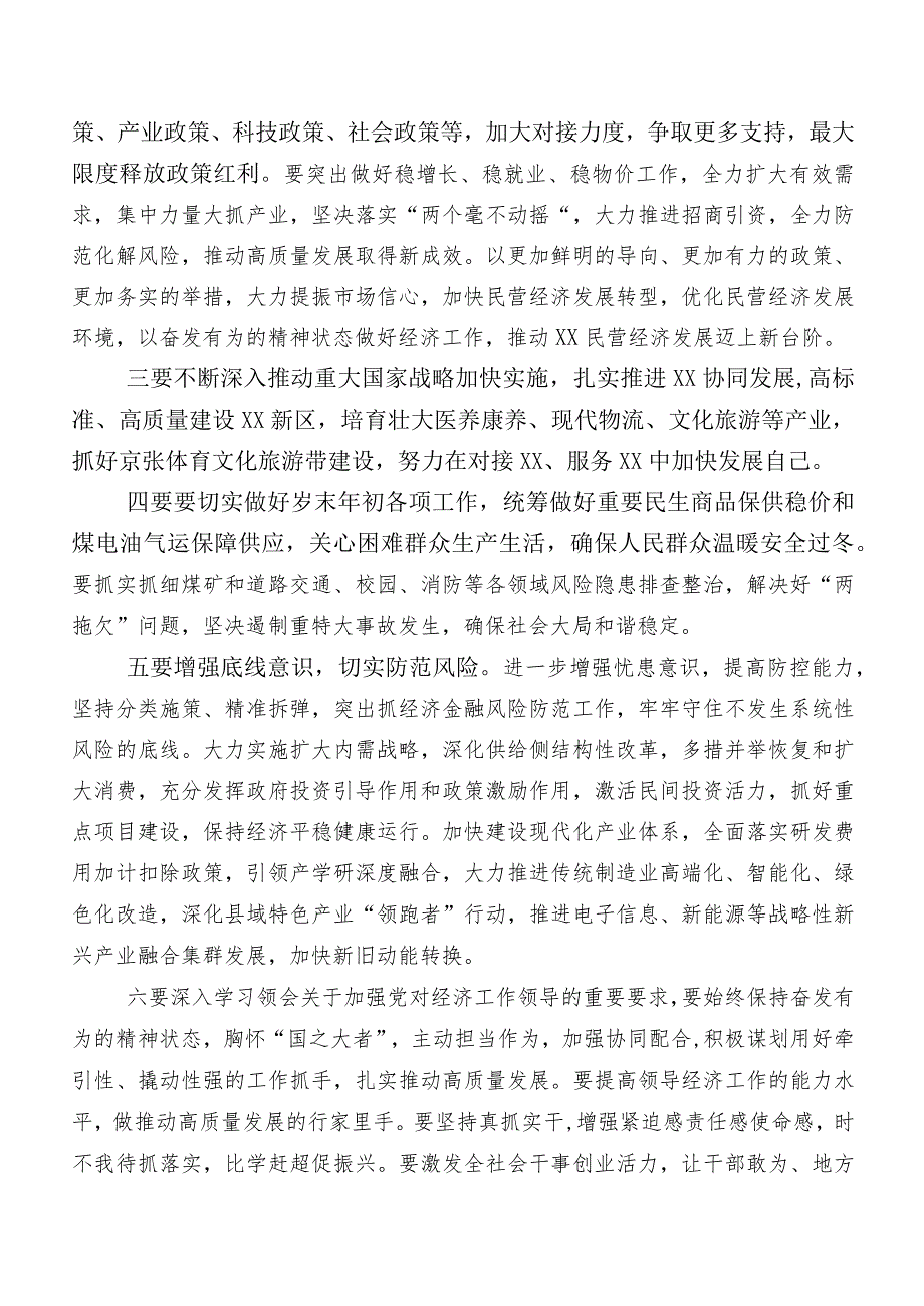 8篇汇编深入学习贯彻12月中央经济工作会议研讨交流发言材、心得体会.docx_第2页