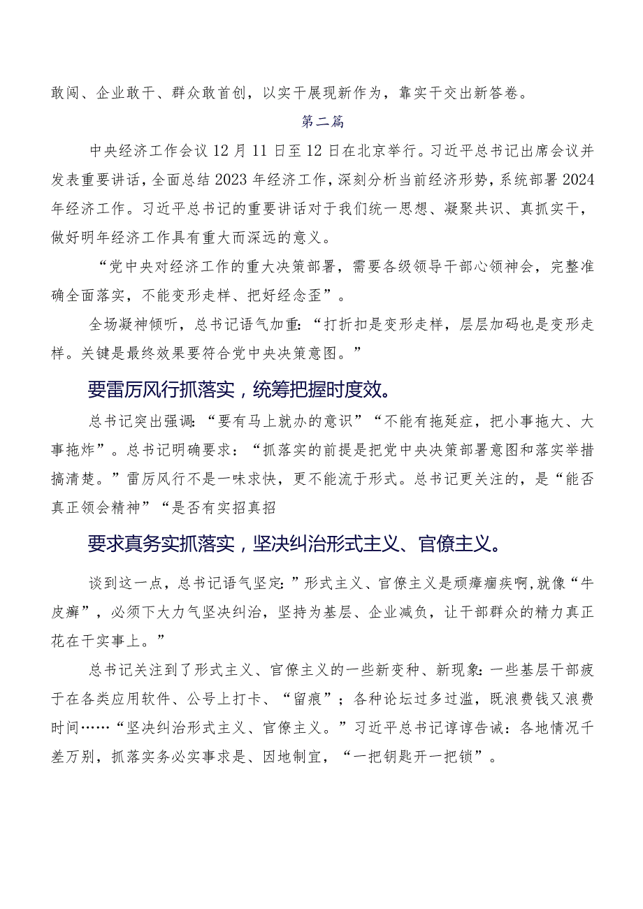 8篇汇编深入学习贯彻12月中央经济工作会议研讨交流发言材、心得体会.docx_第3页