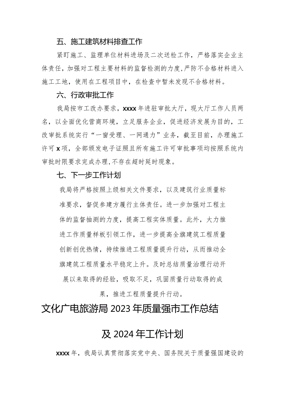 2023年质量工作总结和2024年工作计划汇编（3篇）.docx_第3页