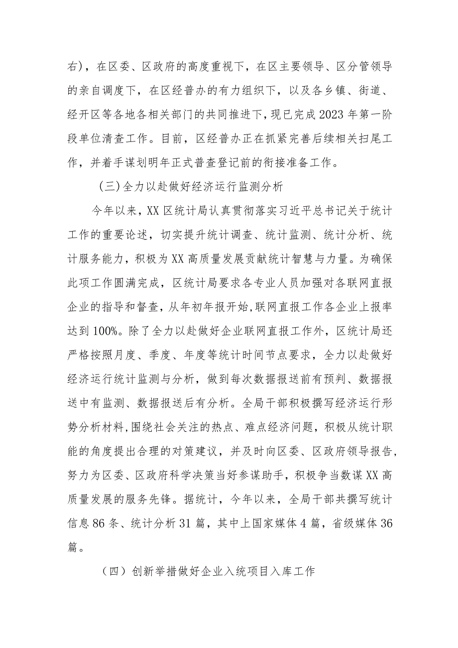 区统计局2023年工作总结与2024年工作计划.docx_第2页