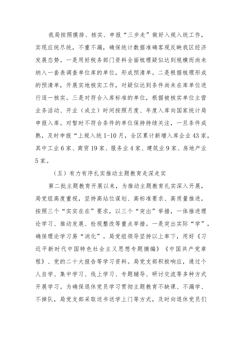 区统计局2023年工作总结与2024年工作计划.docx_第3页